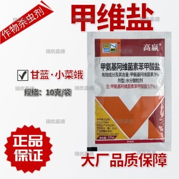 5.7%甲维盐甘蓝小菜蛾农药杀虫剂甲氨基阿维菌素苯甲酸盐