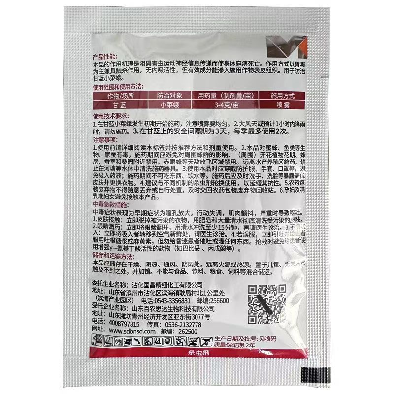 5.7%甲维盐甘蓝小菜蛾农药杀虫剂甲氨基阿维菌素苯甲酸盐