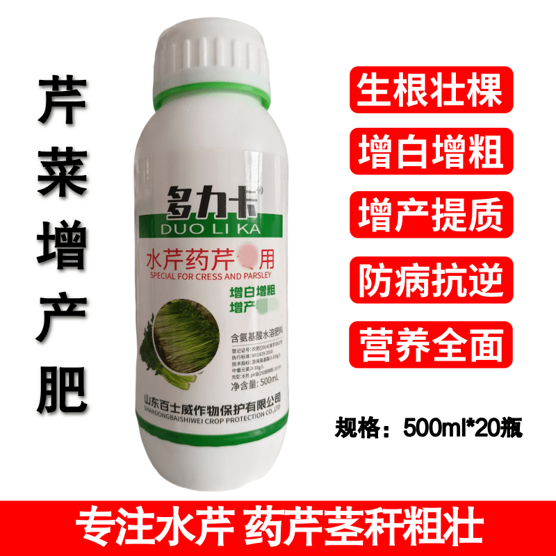 芹菜用氨基酸水溶肥料增白增粗色泽白嫩防小叶黄叶防僵苗水芹