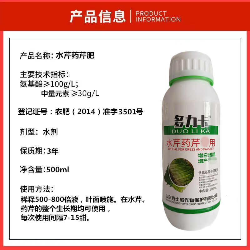芹菜用氨基酸水溶肥料增白增粗色泽白嫩防小叶黄叶防僵苗水芹