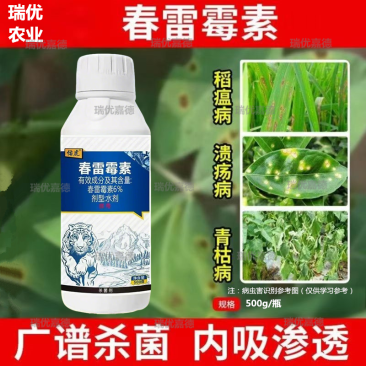 6%春雷霉素细菌病杀菌剂抗生素农药青枯溃疡穿孔流胶角斑病