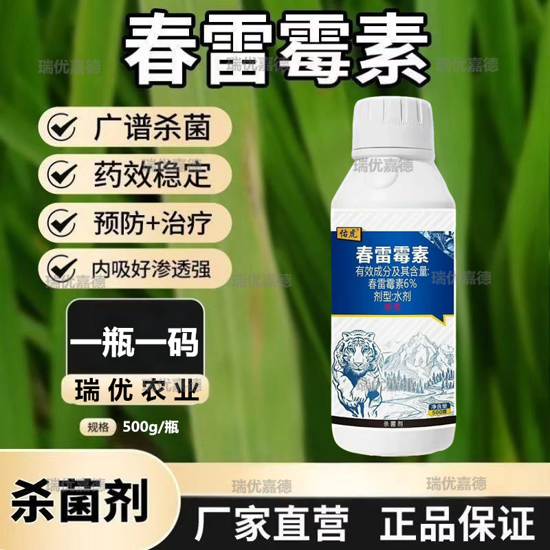 6%春雷霉素细菌病杀菌剂抗生素农药青枯溃疡穿孔流胶角斑病