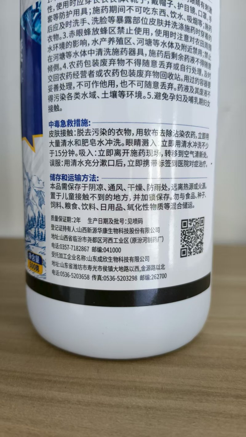 6%春雷霉素细菌病杀菌剂抗生素农药青枯溃疡穿孔流胶角斑病