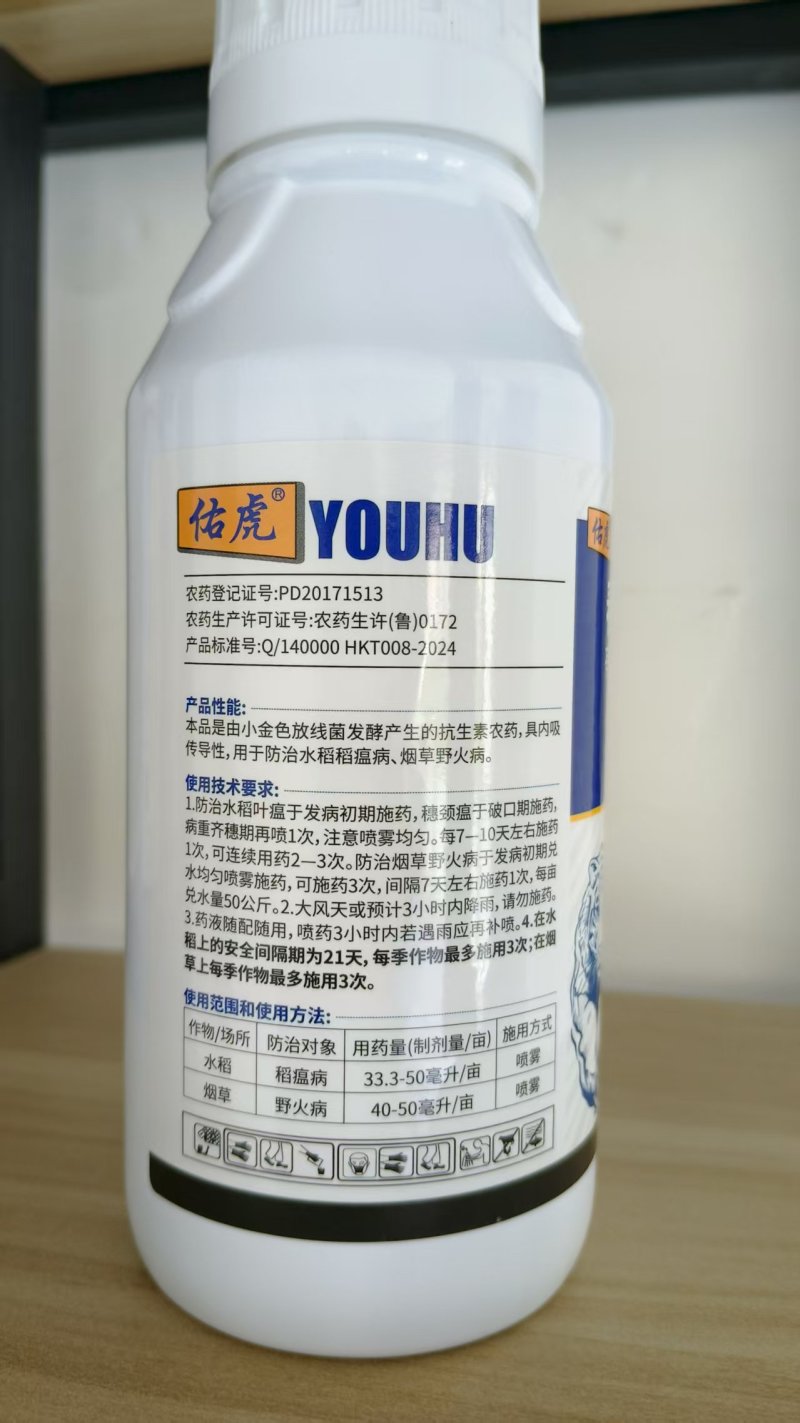 6%春雷霉素细菌病杀菌剂抗生素农药青枯溃疡穿孔流胶角斑病