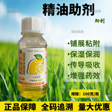 柠檬精油农用助剂飞防助剂农药杀菌剂杀虫剂渗透剂除草增效