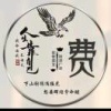 费海平的一亩田店铺