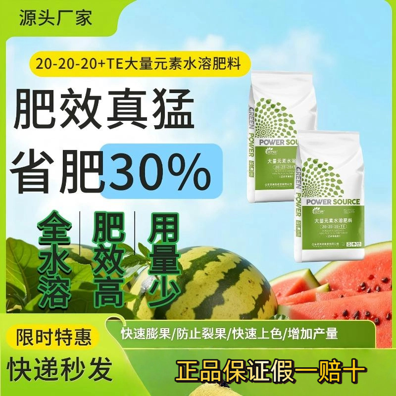 大量元素水溶肥料蔬菜果树花卉药材氮磷钾肥20kg