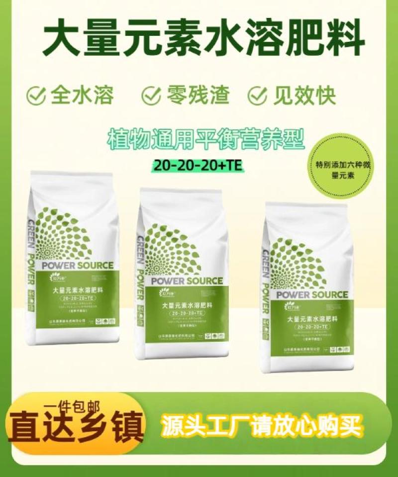 大量元素水溶肥料蔬菜果树花卉药材氮磷钾肥20kg