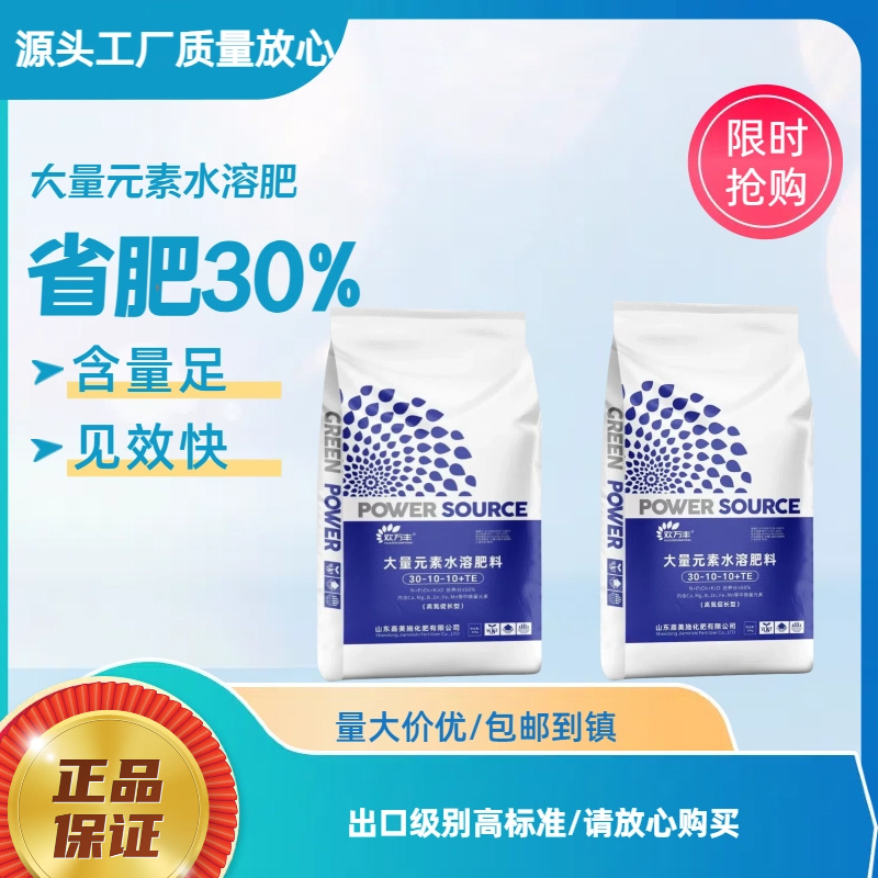 大量元素水溶肥料平衡氮磷钾肥蔬菜果树正品厂家直销