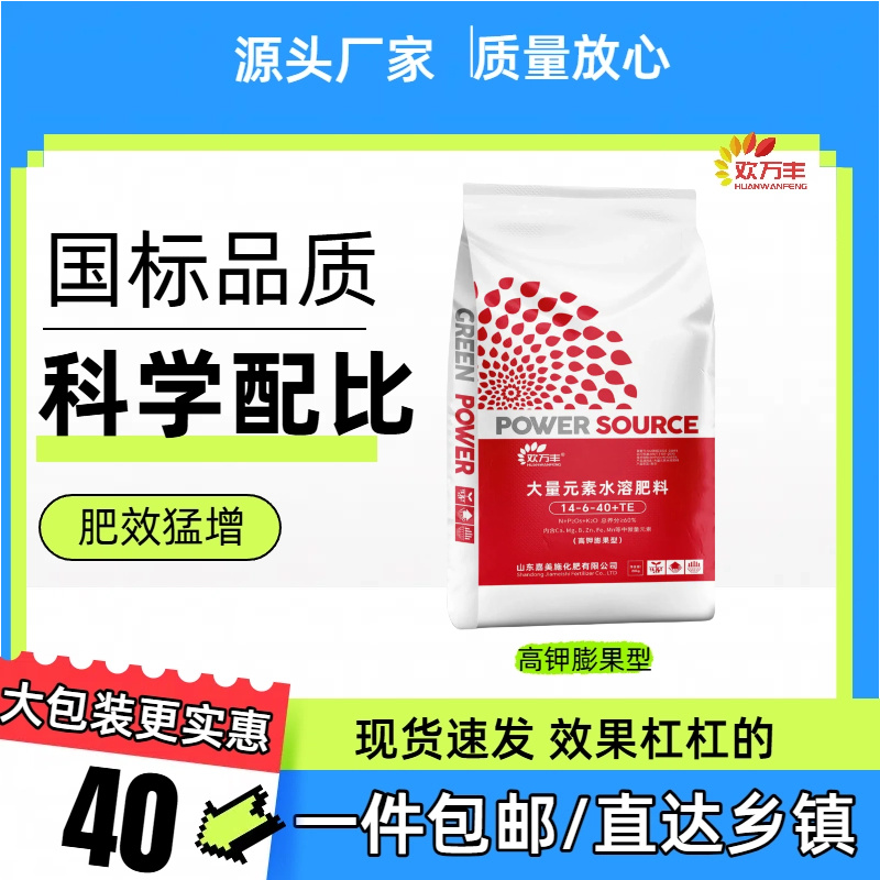 大量元素水溶肥冲施肥平衡肥高钾肥膨果肥果树蔬菜有机肥厂家