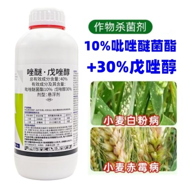 40%唑醚戊唑醇小麦白粉病赤霉病柑橘叶斑病沙皮病杀菌剂农