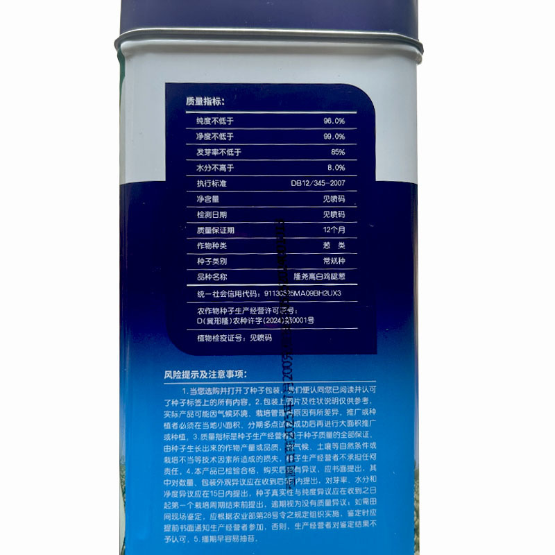 鸡腿葱种子大葱种子辣味浓旱地葱春秋四季种植耐寒抗病基地