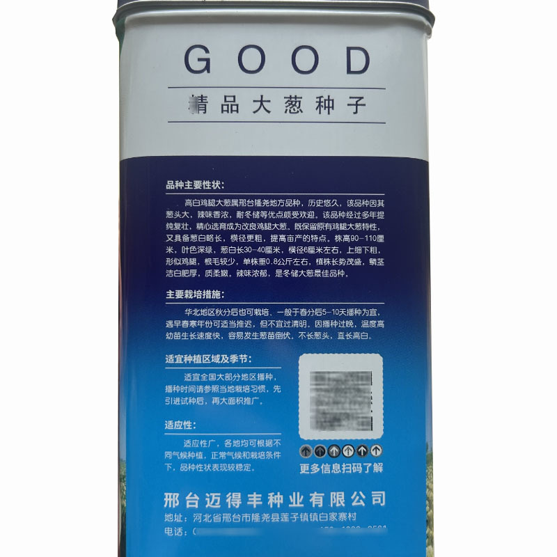 鸡腿葱种子大葱种子辣味浓旱地葱春秋四季种植耐寒抗病基地