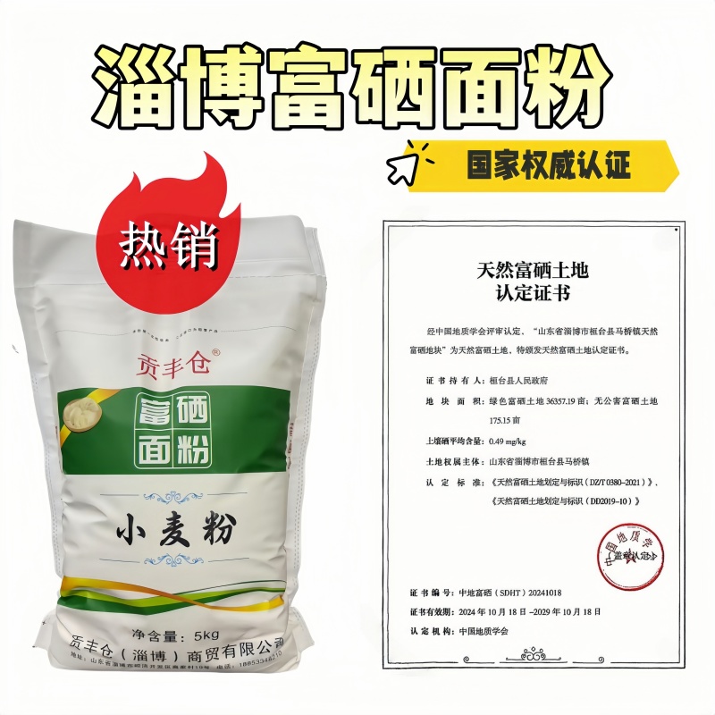 贡丰仓富硒面粉