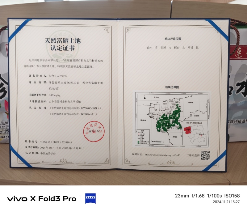 贡丰仓富硒面条