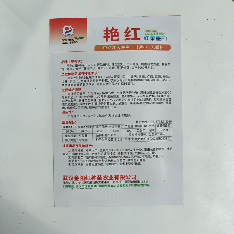 【金阳艳红】小叶亮红基地菜农专用红菜苔正宗武汉红菜苔耐寒