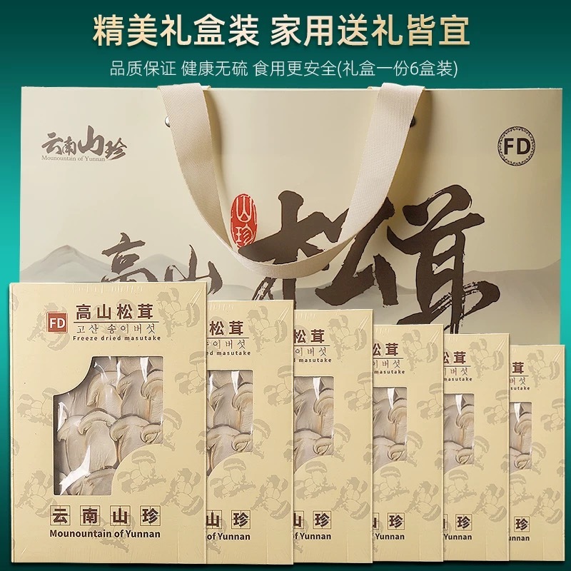 冻干松茸片礼盒装云南特产高山松茸片6盒装礼盒厂家批发