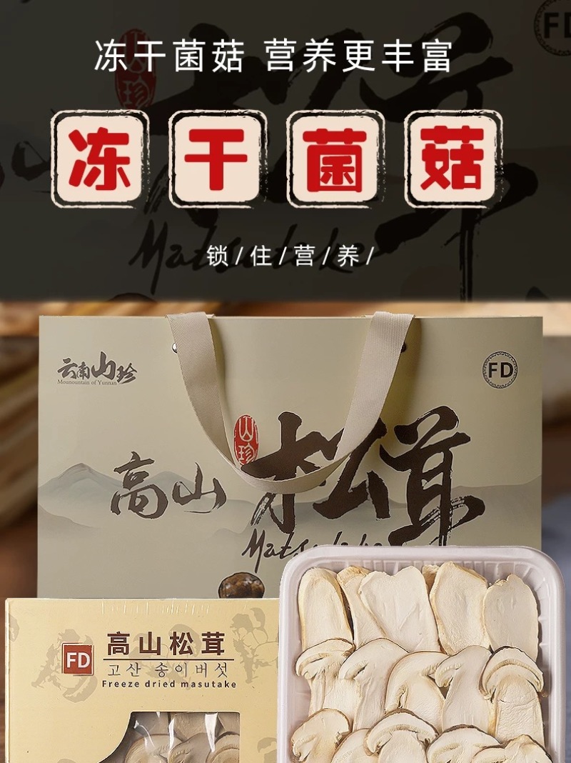 冻干松茸片礼盒装云南特产高山松茸片6盒装礼盒厂家批发