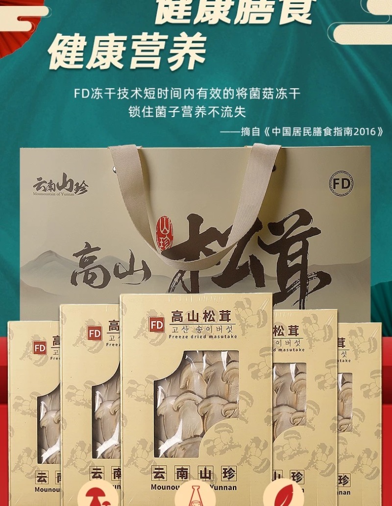 冻干松茸片礼盒装云南特产高山松茸片6盒装礼盒厂家批发