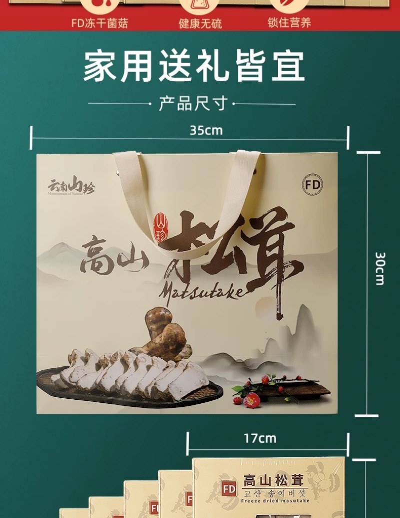 冻干松茸片礼盒装云南特产高山松茸片6盒装礼盒厂家批发