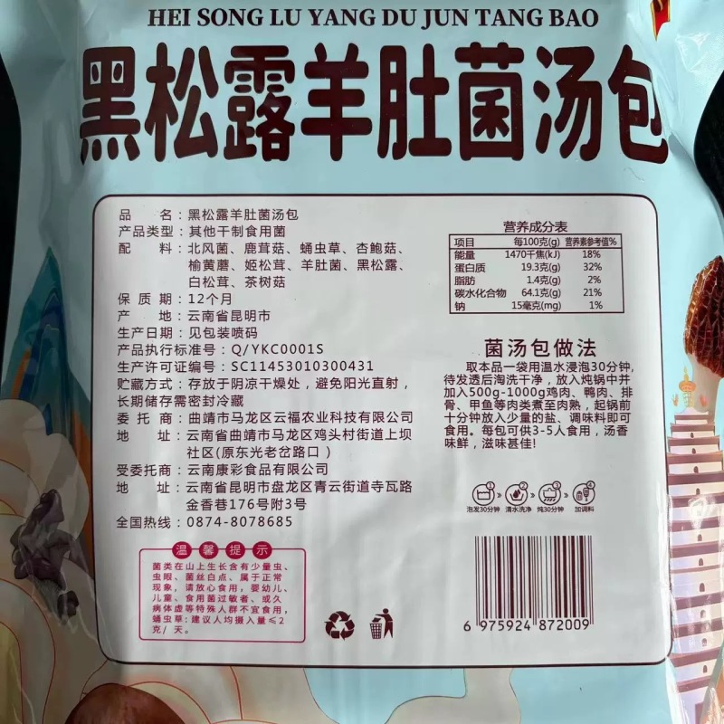 金菇朵朵黑松露羊肚菌汤包菌菇干货云南厂家直供批发