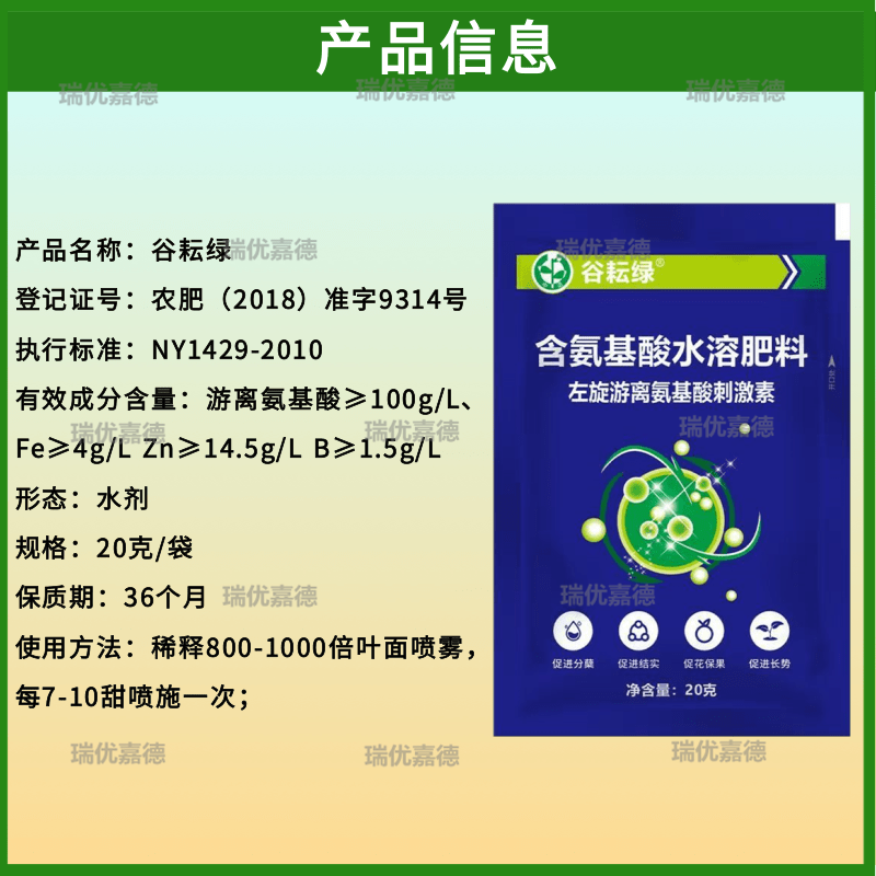 左旋游离氨基酸水溶肥叶面肥蔬菜古树大田花卉绿叶提苗保花保