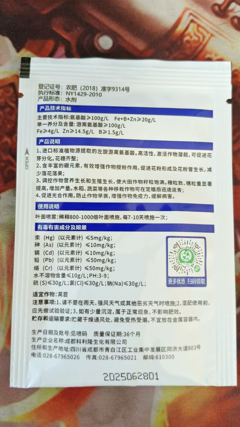 左旋游离氨基酸水溶肥叶面肥蔬菜古树大田花卉绿叶提苗保花保