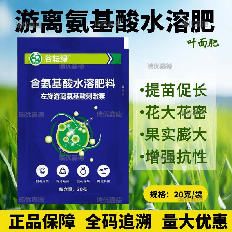 左旋游离氨基酸水溶肥叶面肥蔬菜古树大田花卉绿叶提苗保花保