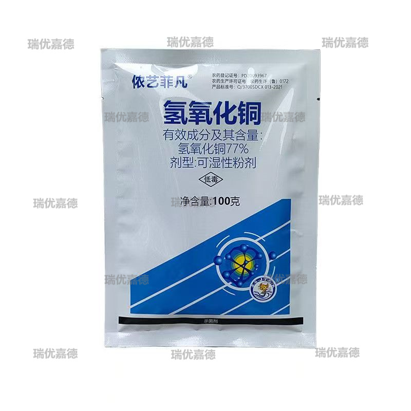 77%氢氧化铜番茄早疫病高含量杀菌剂角斑病溃疡病青枯病