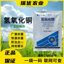 77%氢氧化铜番茄早疫病高含量杀菌剂角斑病溃疡病青枯病