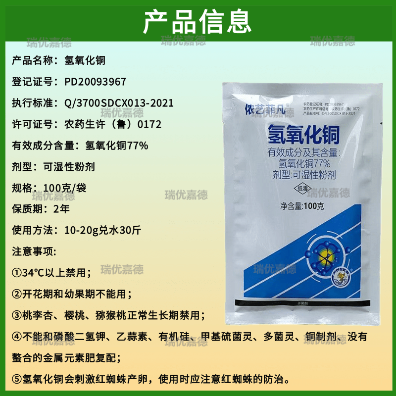 77%氢氧化铜番茄早疫病高含量杀菌剂角斑病溃疡病青枯病