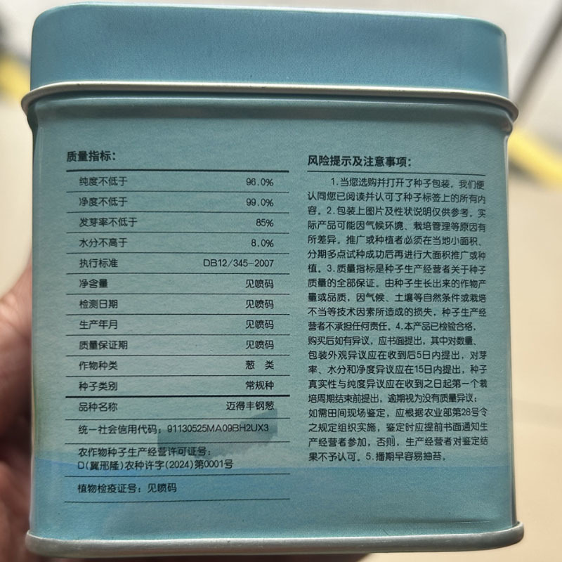 迈得丰钢葱种子耐抽苔耐热铁杆大梧桐大葱种籽抗倒伏