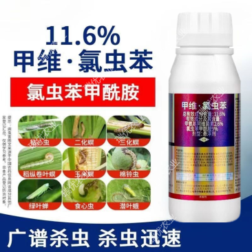 11.6%甲维氯虫苯甘蓝小菜蛾菜青虫玉米螟二化螟杀虫剂