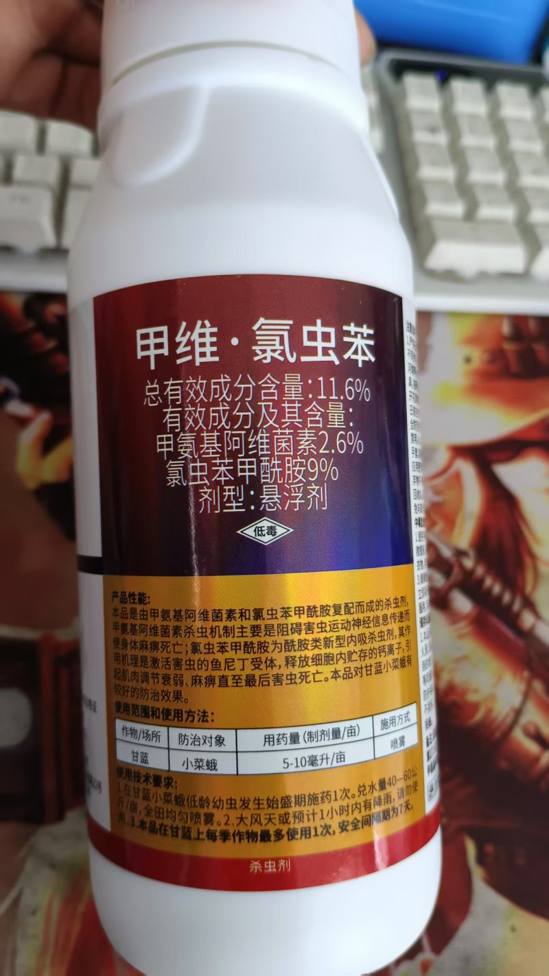 11.6%甲维氯虫苯甘蓝小菜蛾菜青虫玉米螟二化螟杀虫剂