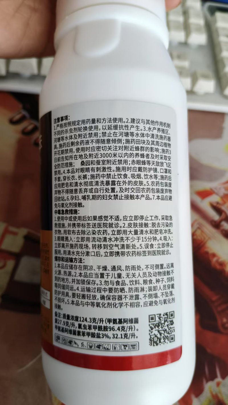 11.6%甲维氯虫苯甘蓝小菜蛾菜青虫玉米螟二化螟杀虫剂