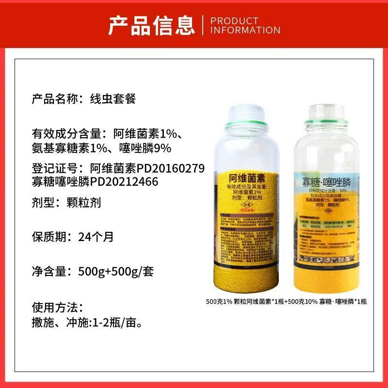 线虫套餐阿维菌素寡糖噻唑磷根结线虫杀虫剂不伤根系撒施冲施