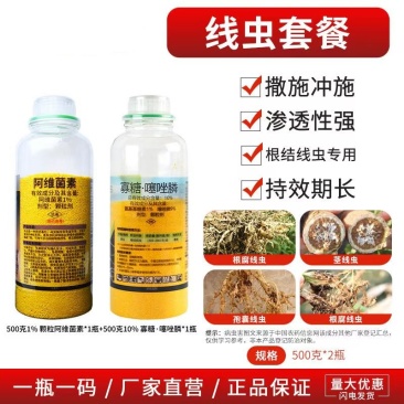 线虫套餐阿维菌素寡糖噻唑磷根结线虫杀虫剂不伤根系撒施冲施