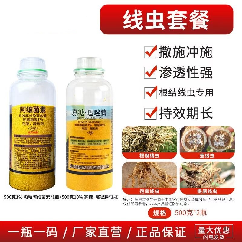 线虫套餐阿维菌素寡糖噻唑磷根结线虫杀虫剂不伤根系撒施冲施