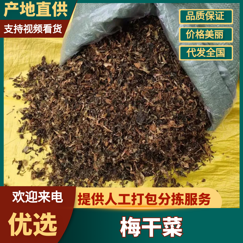 福建梅干菜厂家直发品质保障人工分拣量大优惠