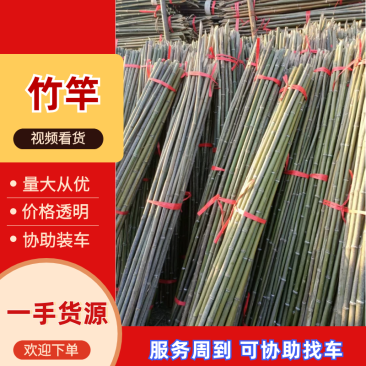 2-7米大棚竹，原产地直销，价格优惠，质量保证