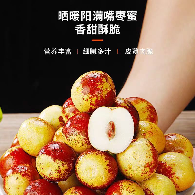 [沾化冬枣]一件代发抖音快手拼多多对接各大电商平台