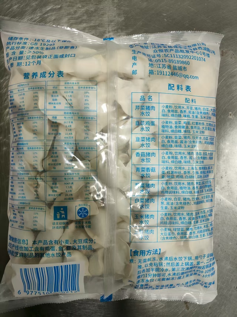 美润新鲜美白菜猪肉水饺