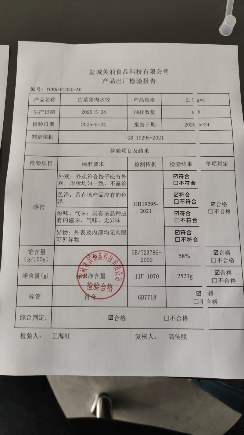 美润新鲜美白菜猪肉水饺