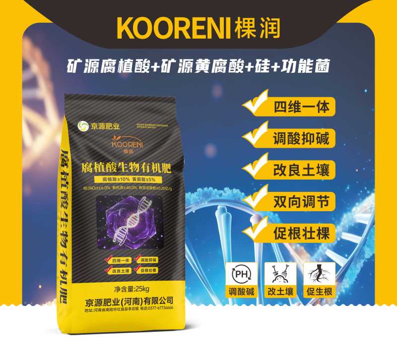 腐殖酸生物有机肥