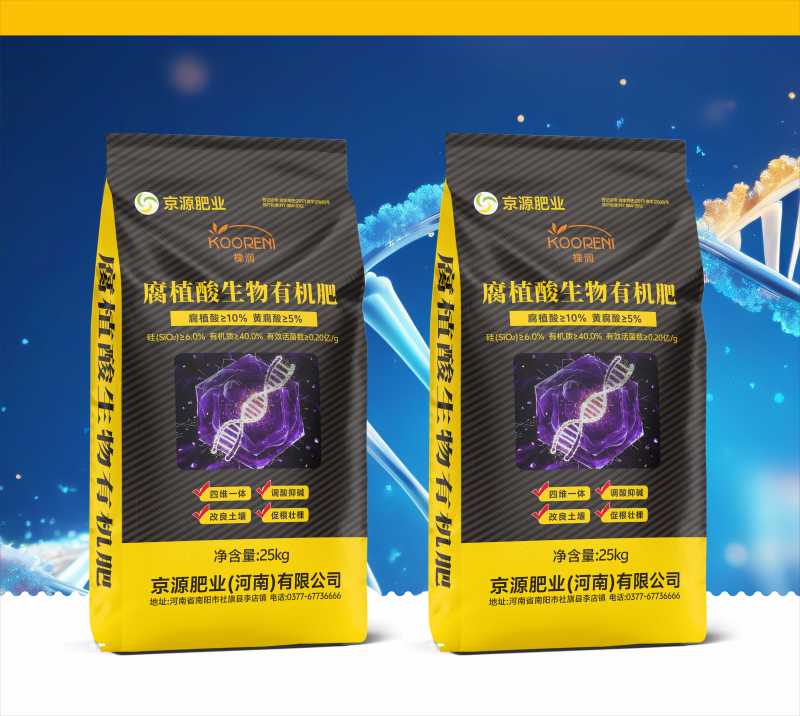 腐殖酸生物有机肥