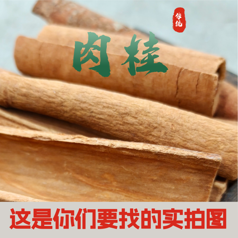 肉桂