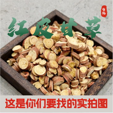 甘草