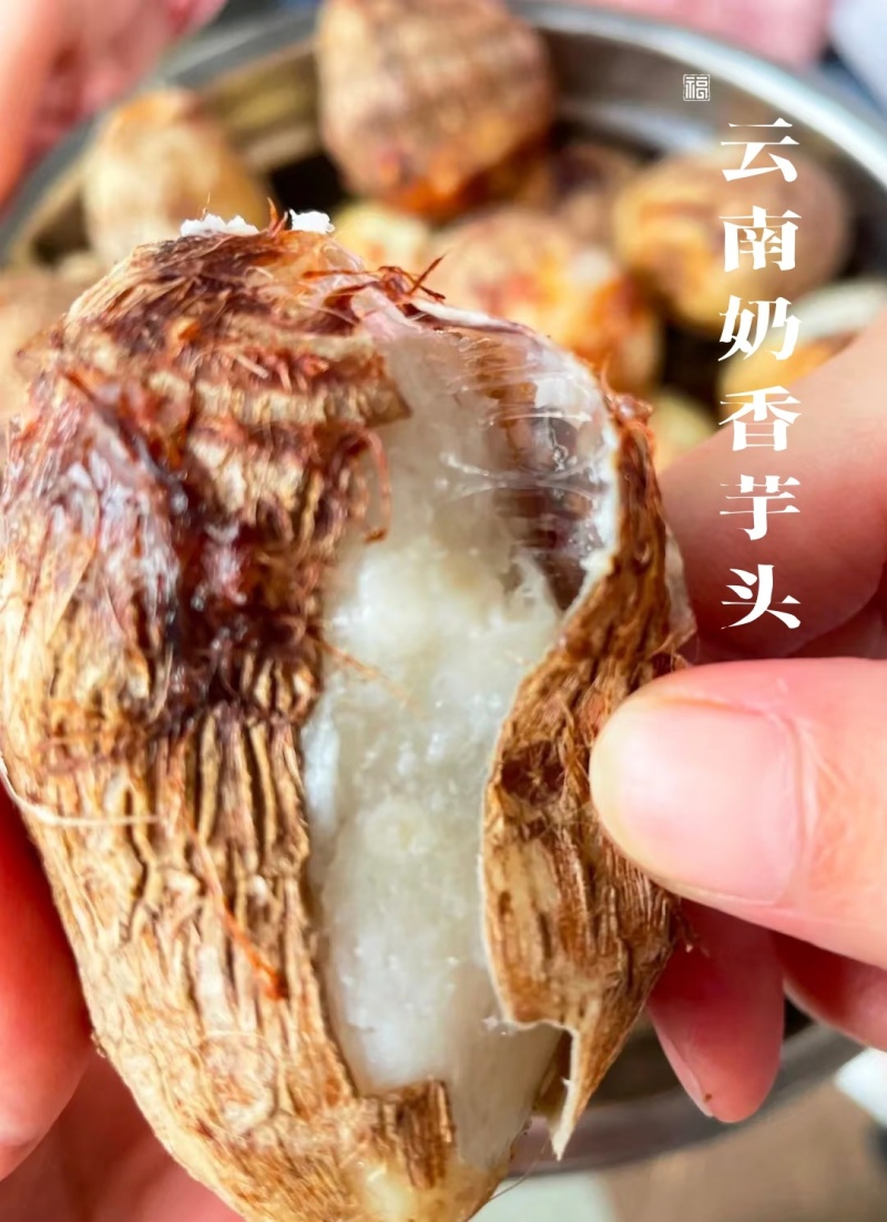 云南奶香芋头