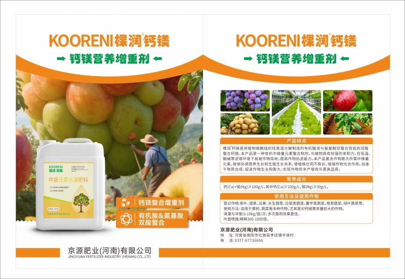 棵润®钙镁