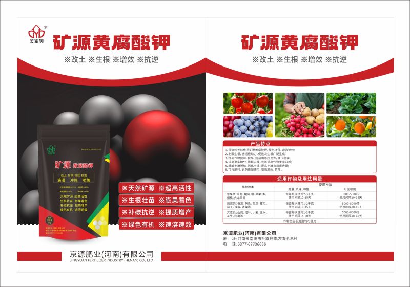 美家邻矿物黄腐酸钾改良土壤刺激生根增抗逆性提高肥效